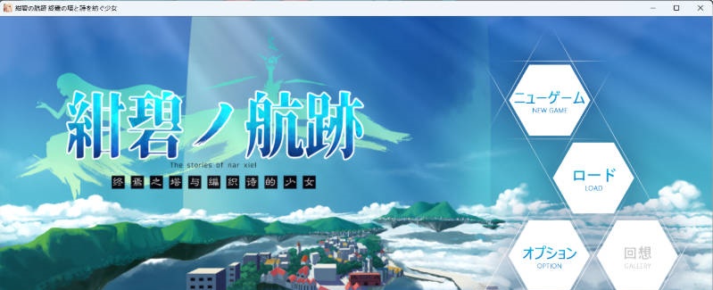 图片[2]-[RPG/中文/动态/CV] 蔚蓝的航迹终焉之塔与编织诗歌的少女 v0.0.61官方中文版 [新作] [900M]-acg游戏网