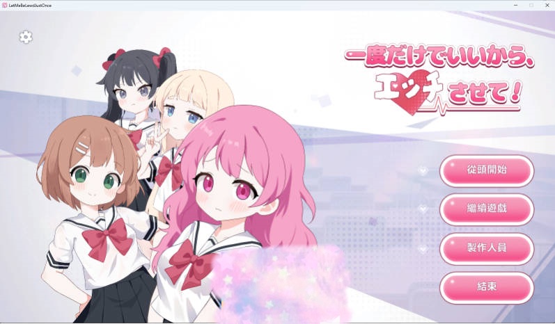 哪怕就一次也好，让我上吧！官方中文版 [新作] [3.6G]-acg游戏网