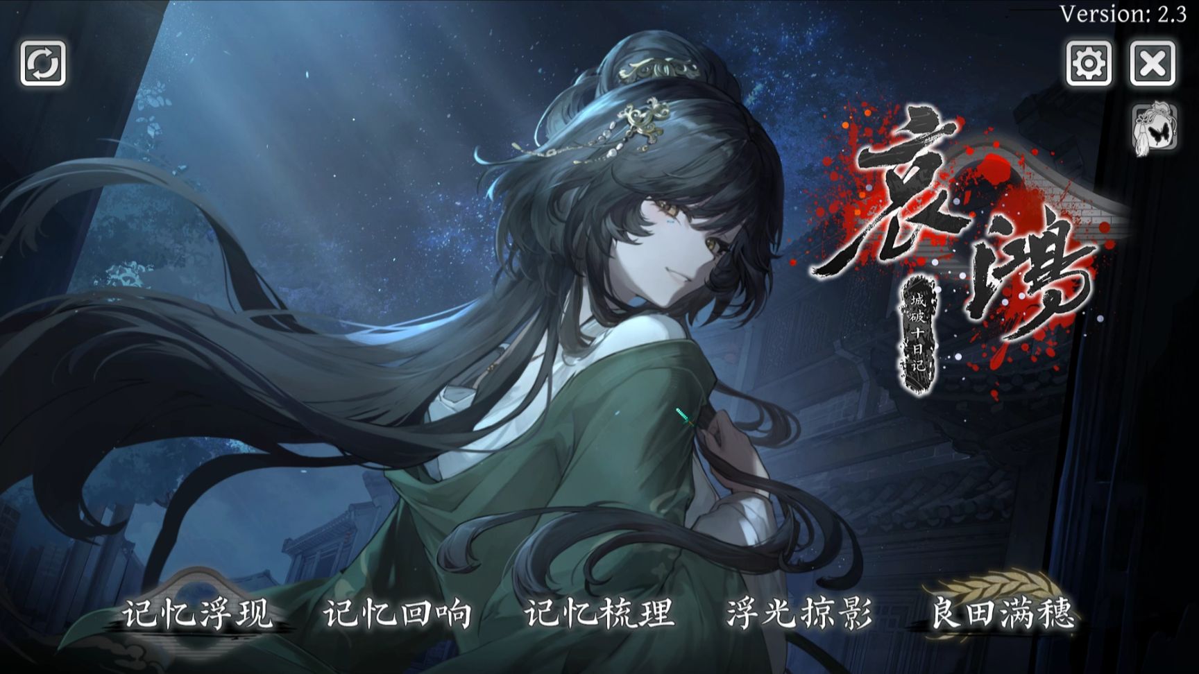哀鸿：城破十日记 V1.2 官方中文【PC/5.2G/新作】-acg游戏网