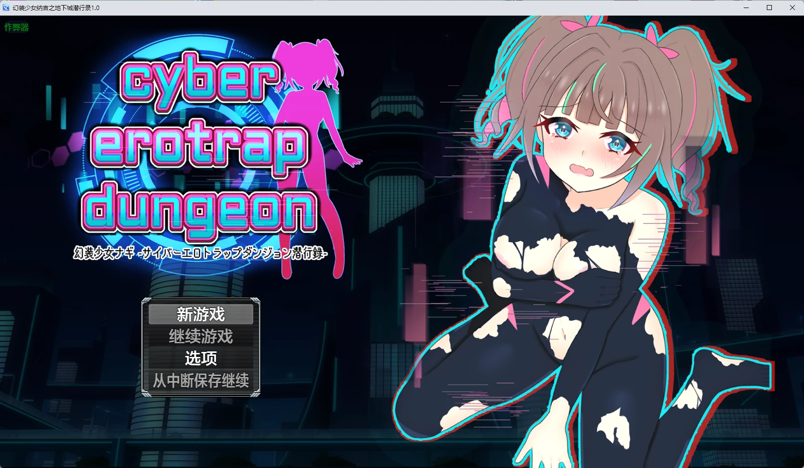 幻装少女纳吉之地下城潜行录1.0 AI汉化版【PC+安卓/1.11G】-acg游戏网