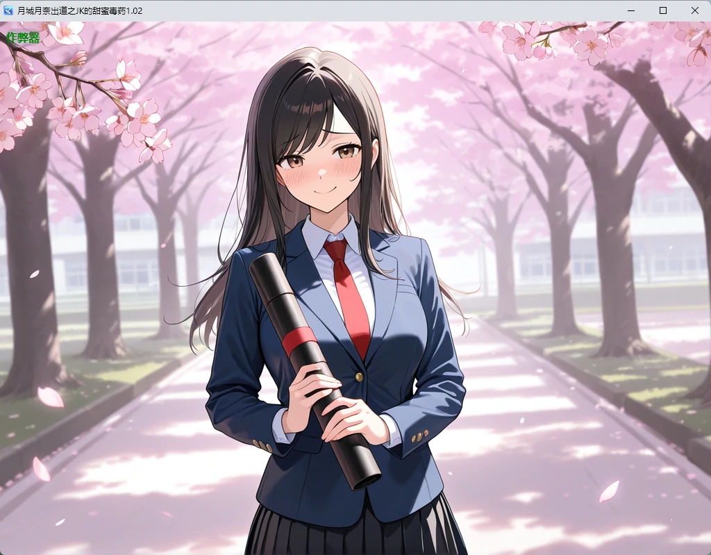 图片[2]-月城月奈出道之JK的甜蜜毒药1.02 AI汉化版【PC+安卓/778M】-acg游戏网