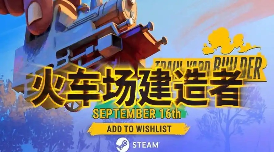 火车场建造者/Train Yard Builder-acg游戏网