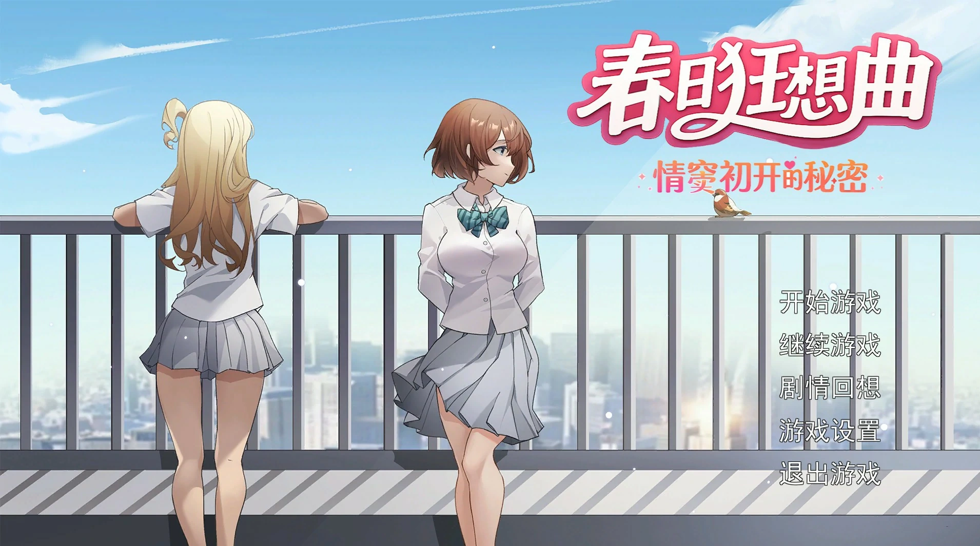 春日狂想曲：情窦初开的秘密 官方中文版【PC/3.7G】-acg游戏网