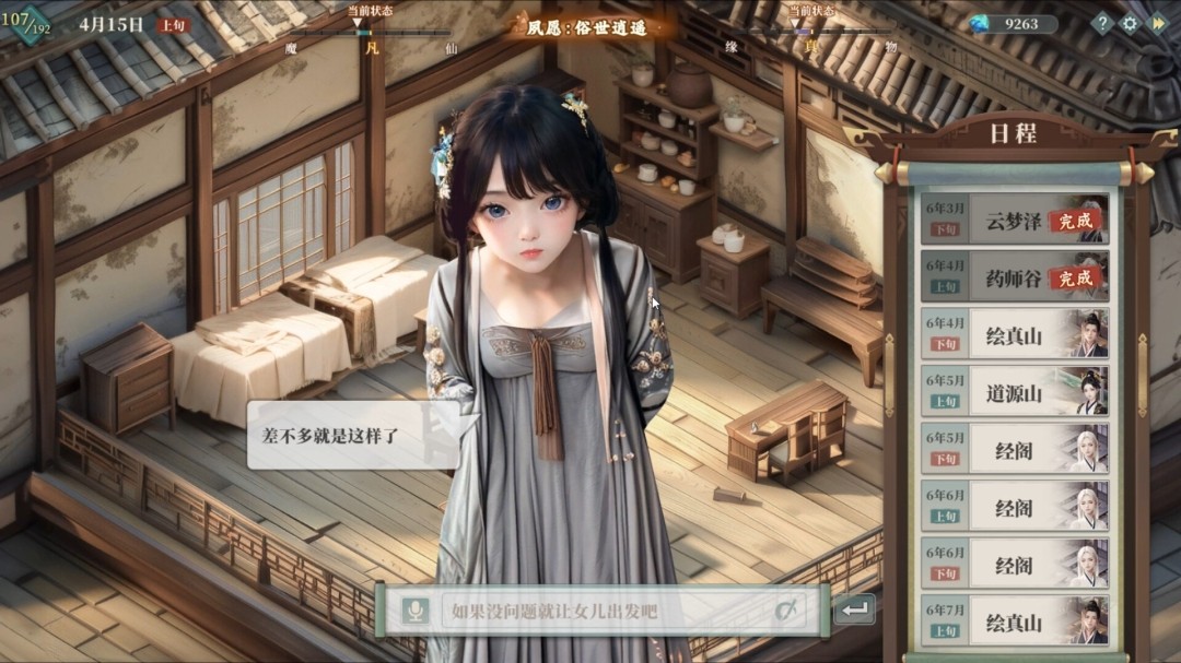图片[4]-吾家有女 AI 官方中文+服饰增量版DLC【PC/9.3G】-acg游戏网