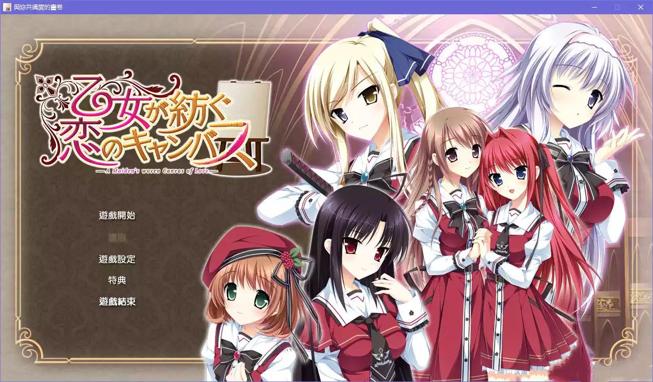 少女编织爱的画布 ～两个人的画廊～ 汉化版【PC/2.6G/新作】-acg游戏网