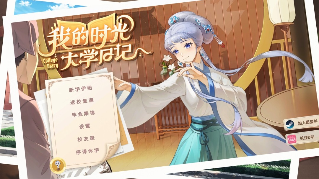 图片[2]-我的时光 大学日记 官方中文+全DLC【PC/7.6G】-acg游戏网