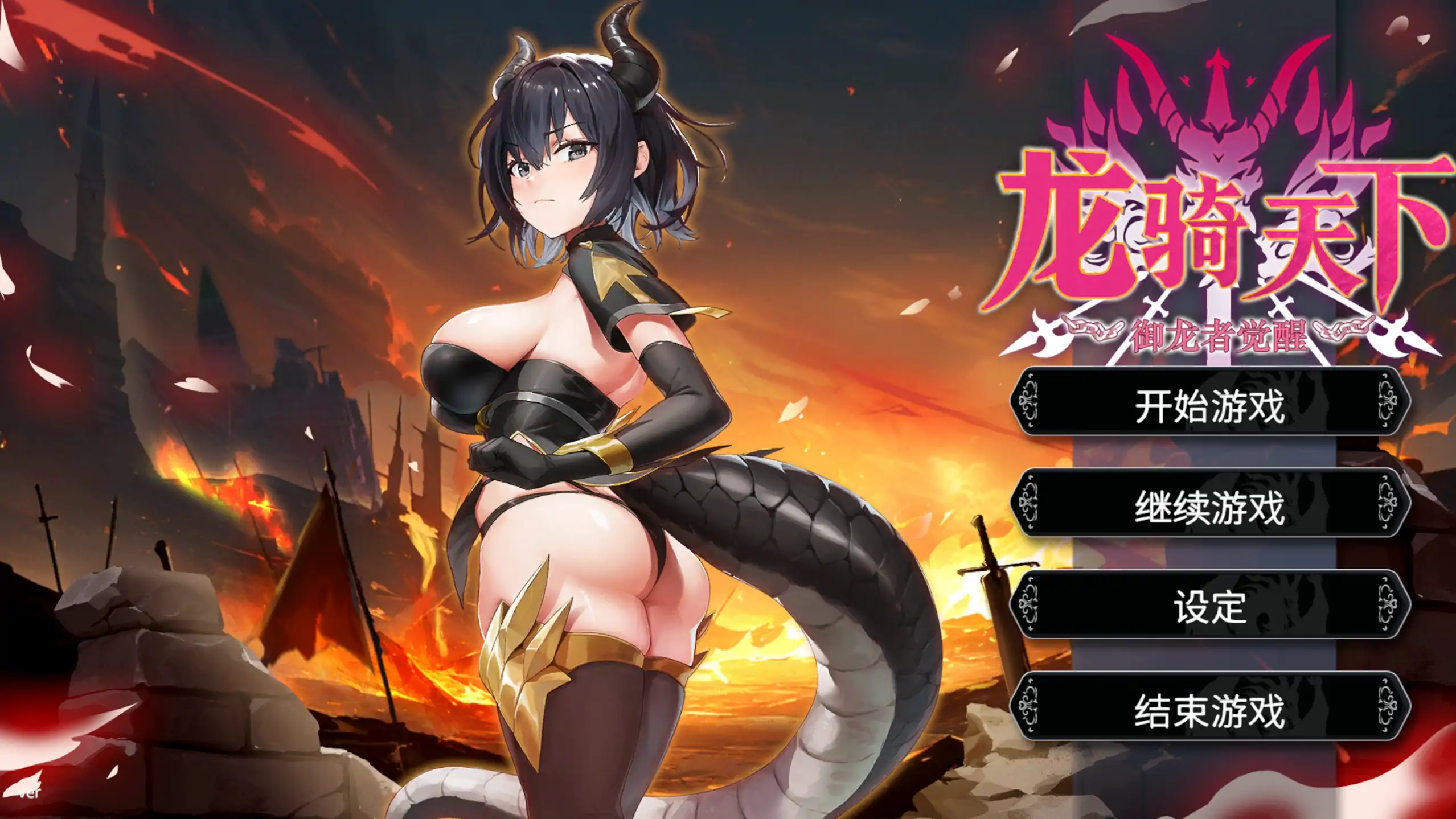 龙骑天下-御龙者觉醒 官方中文步兵版[新作][4.9G]-acg游戏网