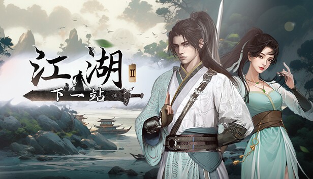 下一站江湖Ⅱ 豪官方中文-踏云逐月-剑魄苍穹+全DLC[PC/18G]-acg游戏网