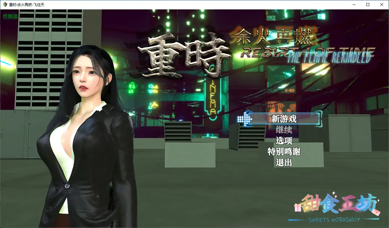 重时:余火再燃-飞往天 破解版【PC+joi模拟器/10.9G】-acg游戏网