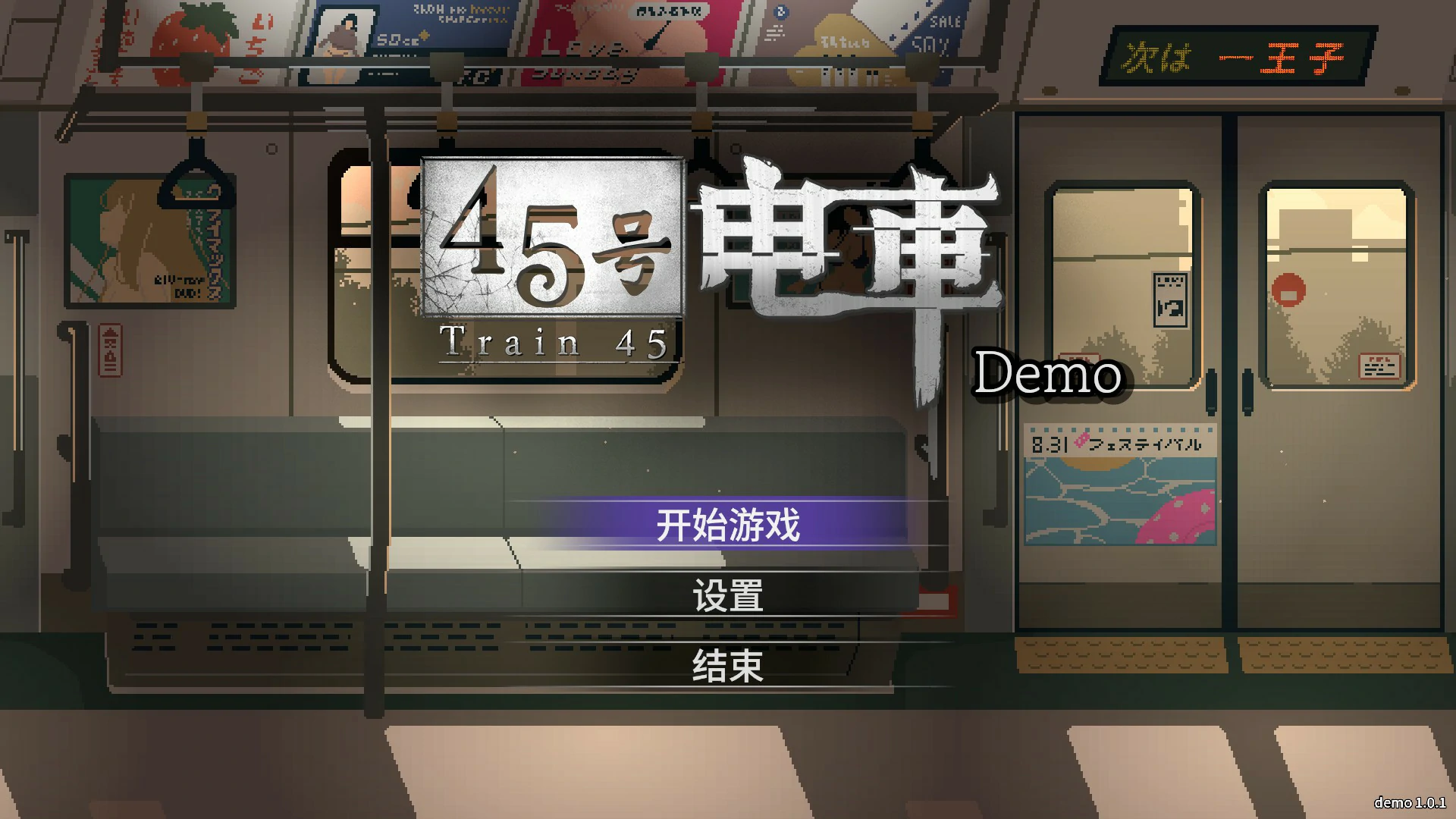 45号电车 v1.0 官方中文版【PC/0.58G】-acg游戏网