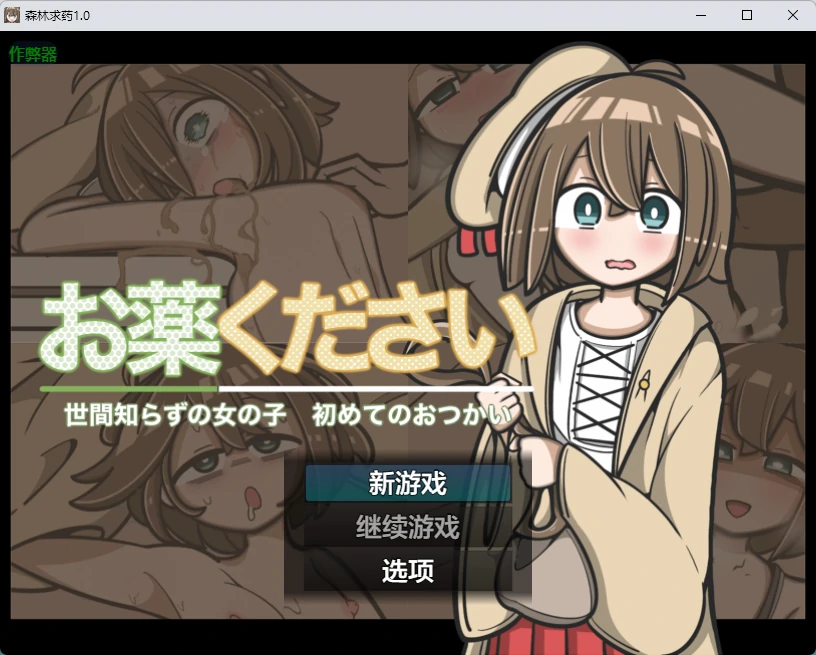 森林求药v1.0 AI汉化版【PC+安卓/437M】-acg游戏网
