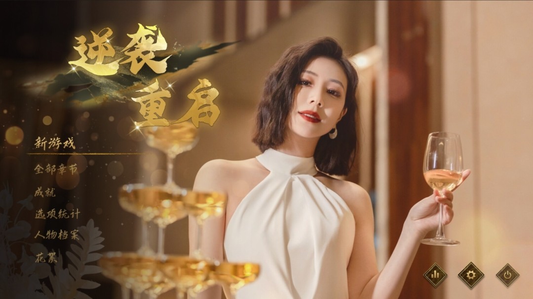 逆袭重启 官方中文【PC/70G】-acg游戏网