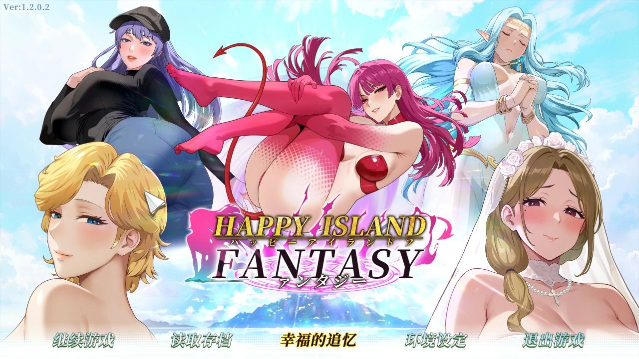 幸福岛幻想 V1.2.0.2 官方中文步兵版【PC/8.4G】-acg游戏网