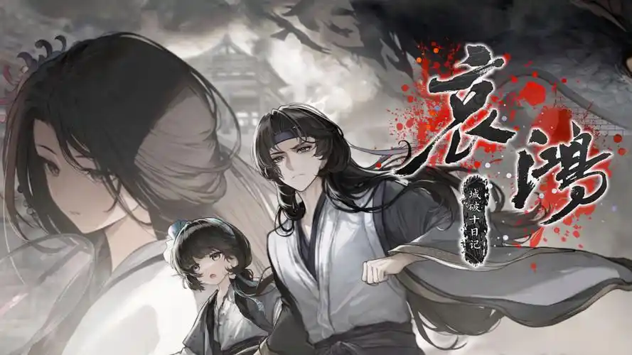 图片[2]-哀鸿：城破十日记 V1.2 官方中文【PC/5.2G/新作】-acg游戏网