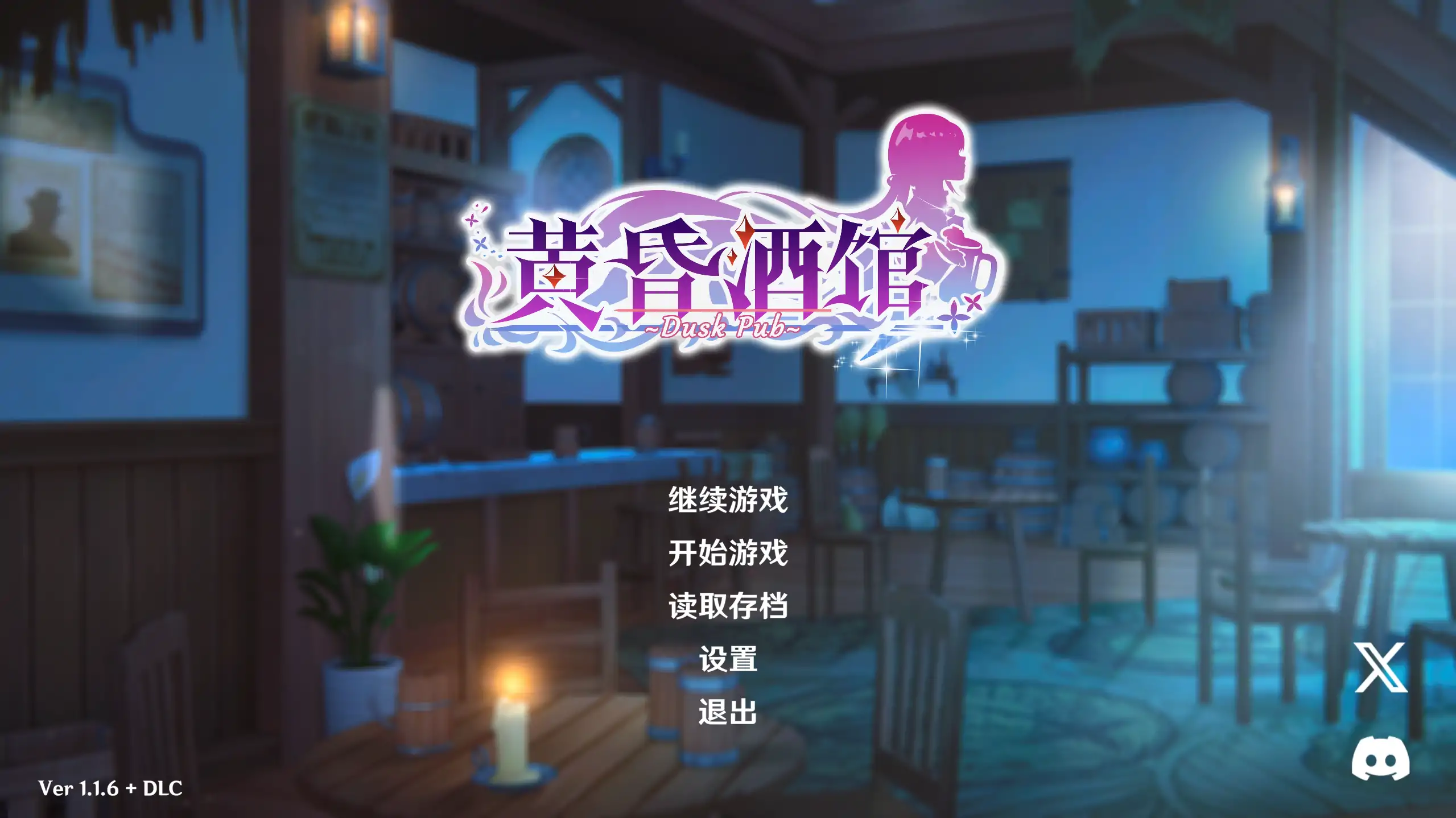 黄昏酒馆1.1.6 官方中文【PC/1.32G/更新】-acg游戏网