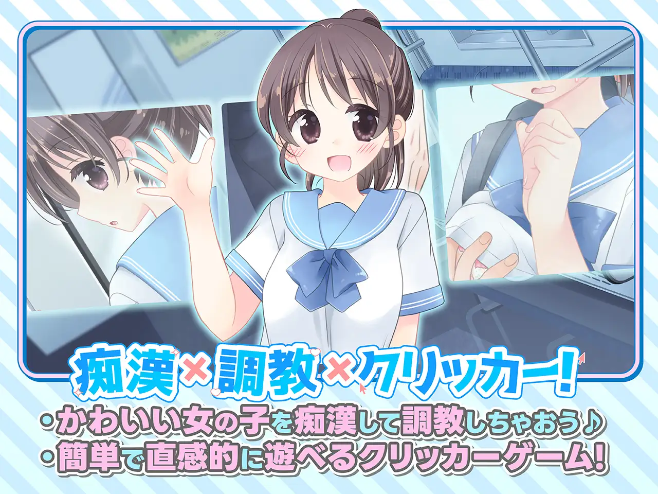 图片[3]-JK痴汉点击器♡ おさわり！JK痴○クリッカー♡ 生肉+特典[PC/280M/新作]-acg游戏网