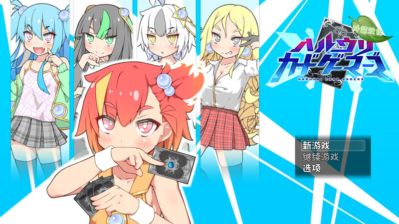 [热门RPG/更新]春销卡牌玩家V2.00DLC 挂载AI汉化版+存档[2.3G]-acg游戏网