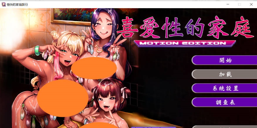 愉快的家庭旅行 完堕ちX寝取られ家族 〜アナタ、許して。Steam官方中文版[4G]-acg游戏网