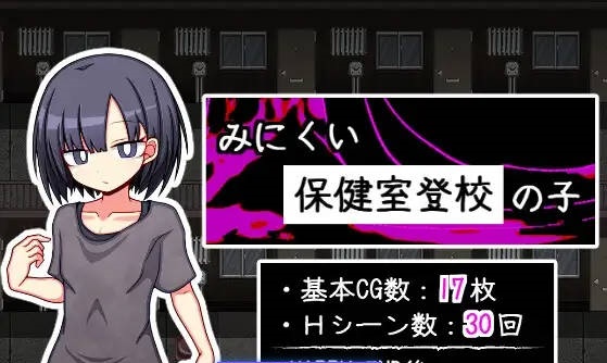 只去保健室上学的孩子 みにくい保健室登校の子 AI汉化版[1.4G]-acg游戏网