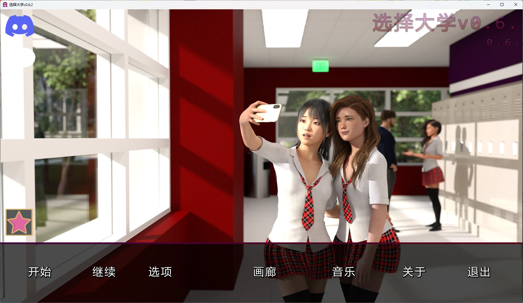 选择大学v0.6.2 AI汉化版【PC+安卓/7.38G/更新】-acg游戏网