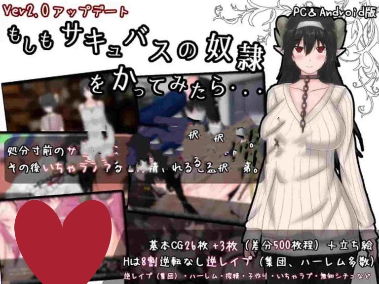 如果试着买下魅魔奴隶 V2.2 AI汉化版 【PC+安卓/2G/新作】-acg游戏网
