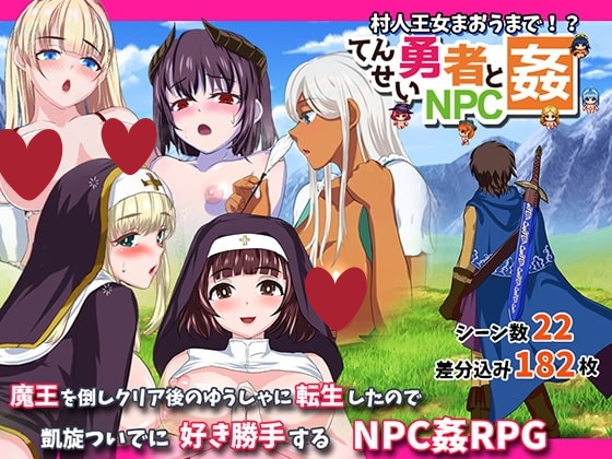 转生勇者与NPC奸～从村民到王女再到魔王～V1.02 AI汉化版 【PC/660M/更新】-acg游戏网