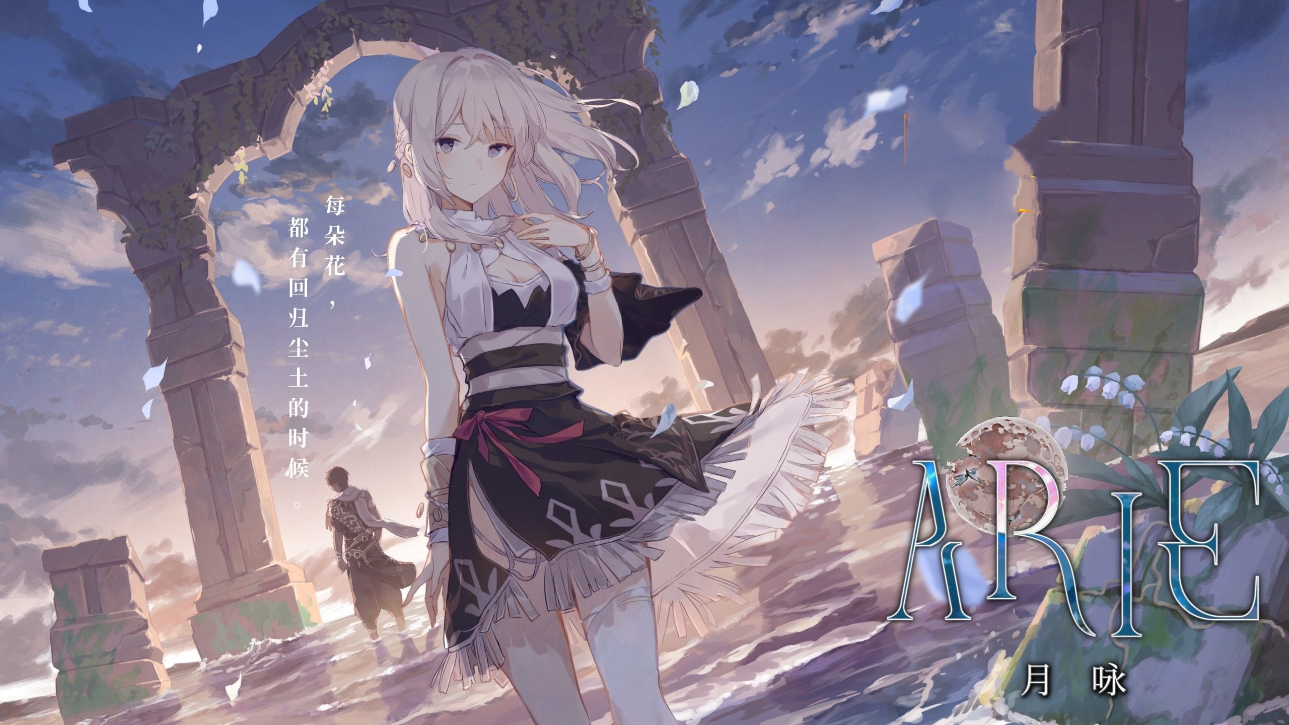 ARIE：月咏 官方中文[PC/3G]-acg游戏网