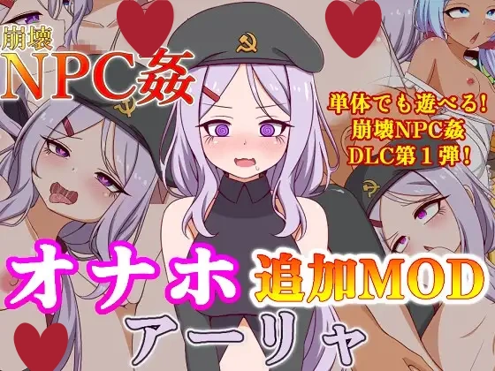 崩坏NPC奸 飞机杯追加MOD阿莉娅 V1.5 AI汉化[PC+安卓 /2G/新作]-acg游戏网