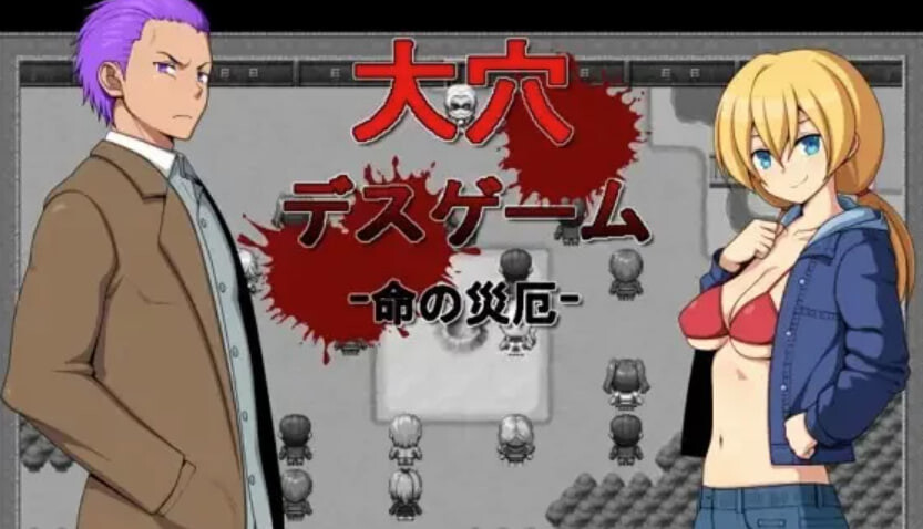 大穴死亡游戏 -生命的灾厄 汉化版【PC/420M】-acg游戏网