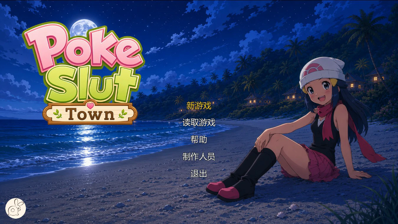 魅宝可梦艳女镇0.6 AI汉化版【PC+安卓/1.4G/更新】-acg游戏网