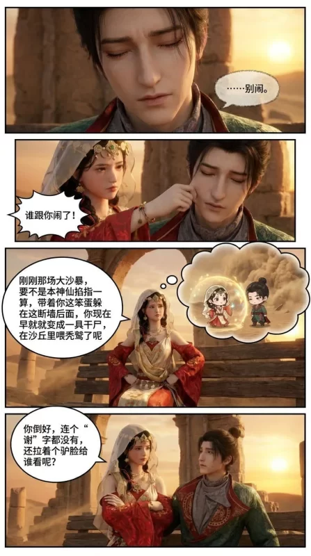 图片[2]-[3D全彩] M2246 燕云十六声 凉州曲01-02 [新作/651.3M]-ACG游戏网