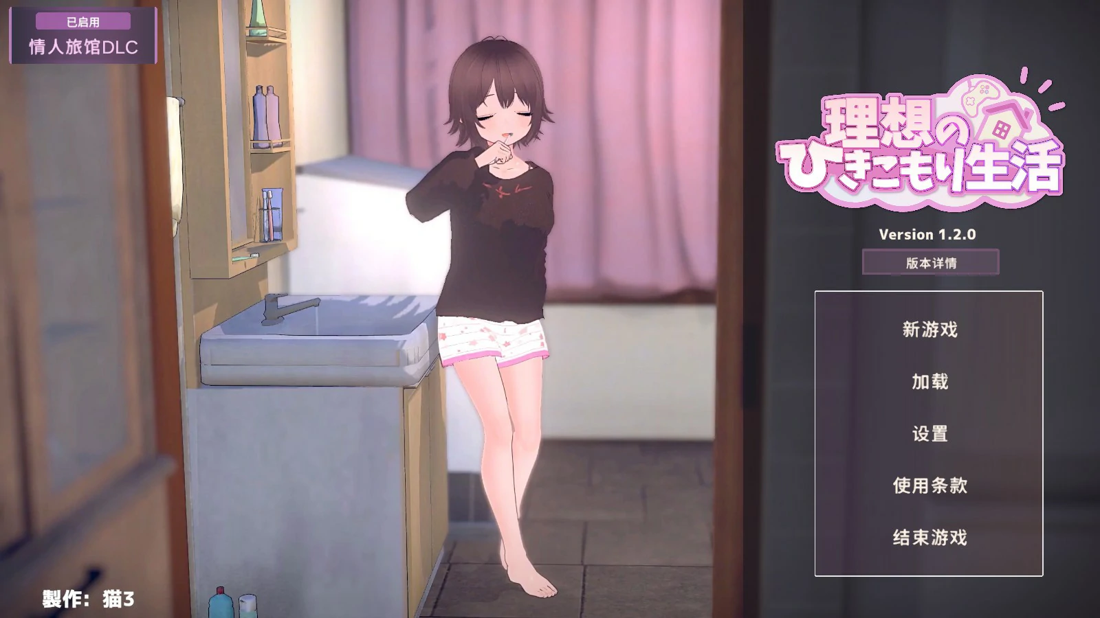 理想的家里蹲生活 ～父女的亲密同居～V1.2.0 官方中文版【PC/1.4G】-acg游戏网
