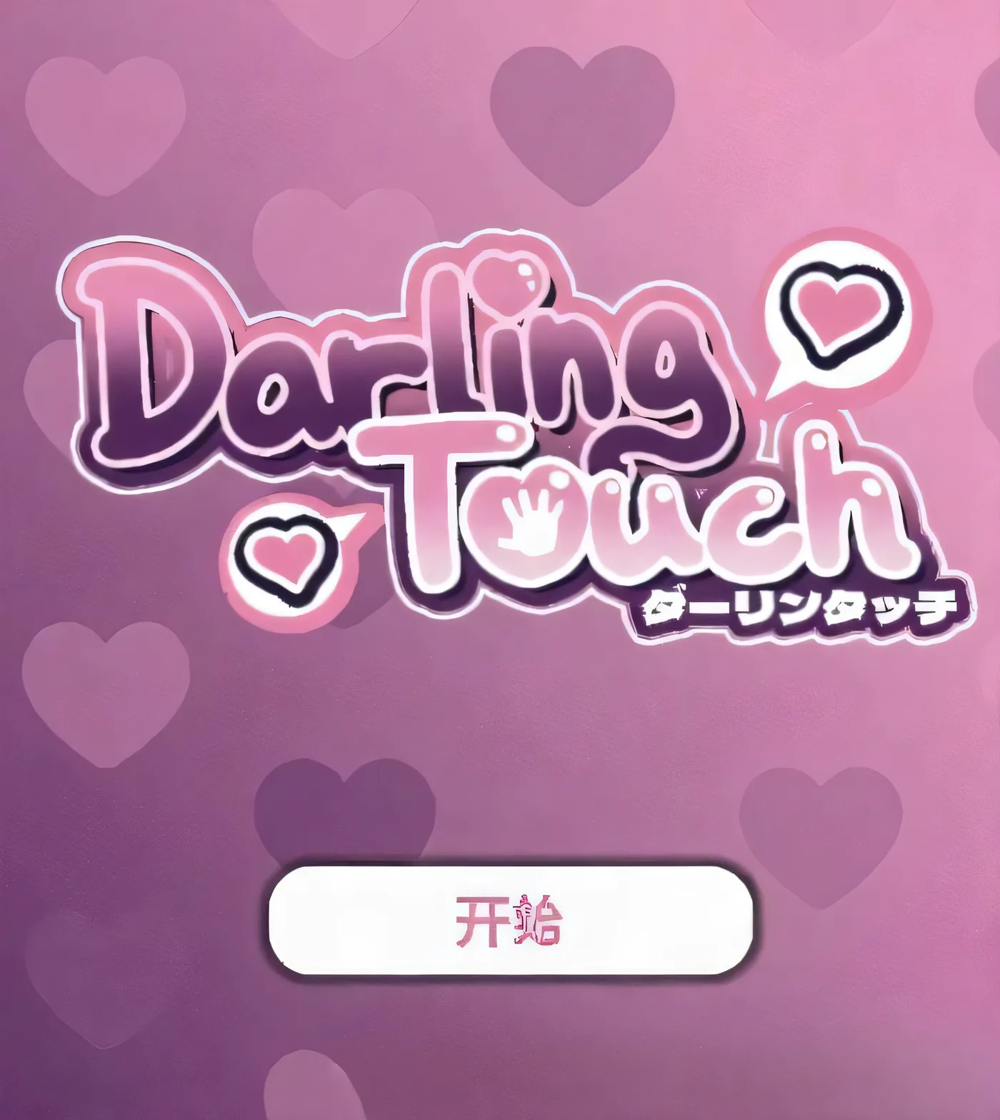 Darling Touch V0.4.0 官方中文步兵版 【PC＋安卓/460M/新作】-acg游戏网