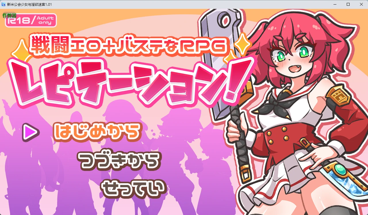 新米公会少女与淫欲迷宫v1.01 AI汉化版【PC+安卓/2.37G】-acg游戏网