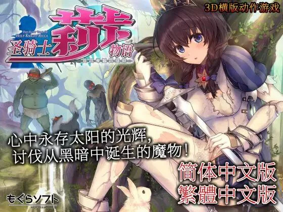 圣骑士莉卡物语：白翼与淫翼的姐妹 V1.4.1 官方中文 【PC/4.5G/更新】-acg游戏网