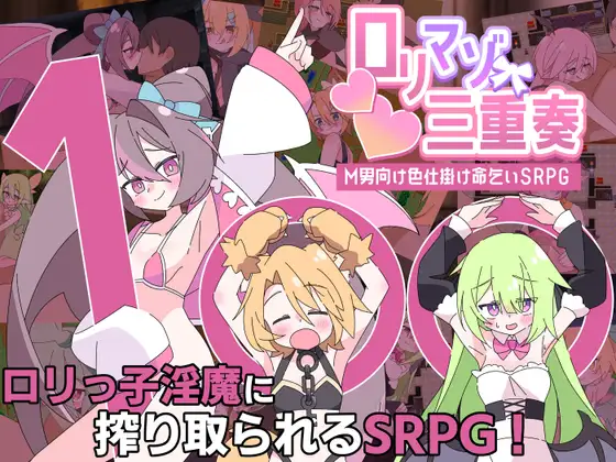 利马佐三重奏～面向M男的美色诱惑求饶SRPG～ AI汉化版【PC/890M/新作】-acg游戏网