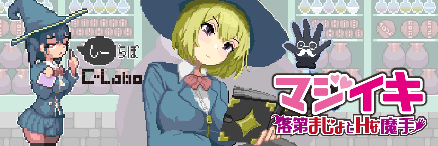 魔法高潮～留级魔女与情欲魔手 v0.310 官方中文[PC/1.8G/更新]-acg游戏网