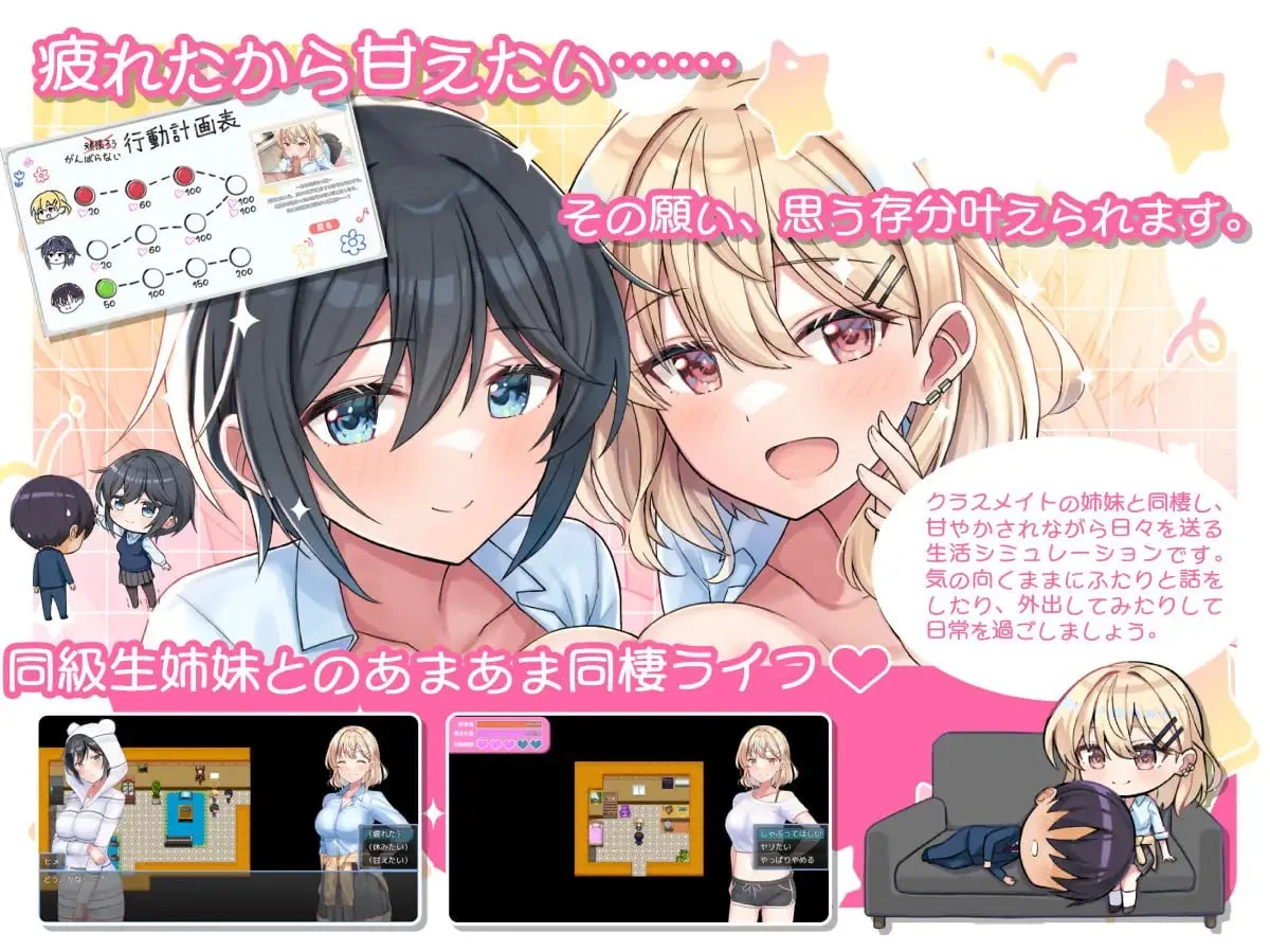 图片[3]-甜蜜姐妹的慵懒治愈生活 あまあま姉妹とゆるゆる癒され性活 AI汉化【PC/1.3G/新作】-acg游戏网