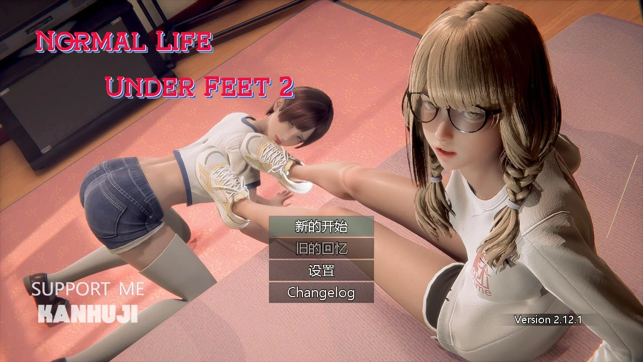 脚下的正常生活 v2.16.1 官中步兵【PC/4.8G/更新】-acg游戏网