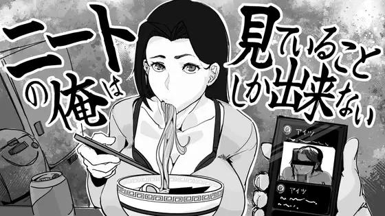 身为尼特的我只能看着什么都做不了 官方中文 【PC/370M】-acg游戏网