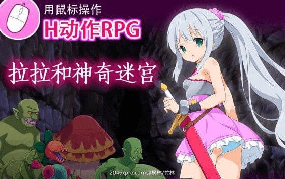 图片[2]-拉拉和神奇迷宫 官方中文【PC/440M/更新】-acg游戏网