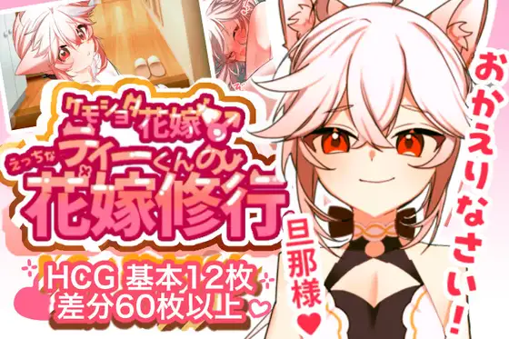 【兽人正太新娘♂】小提的色色新娘修行♡ V1.3 AI汉化版【PC/400M/新作】-acg游戏网