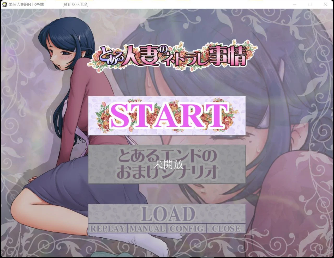 某位人妻的NTR事情1+2 AI汉化【PC/3G/更新】-acg游戏网