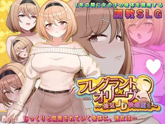Fragrant Olive ~ 强势女大学生的快乐堕落 ~ v26.04.22 AI汉化 【PC/1.3G/新作】-acg游戏网