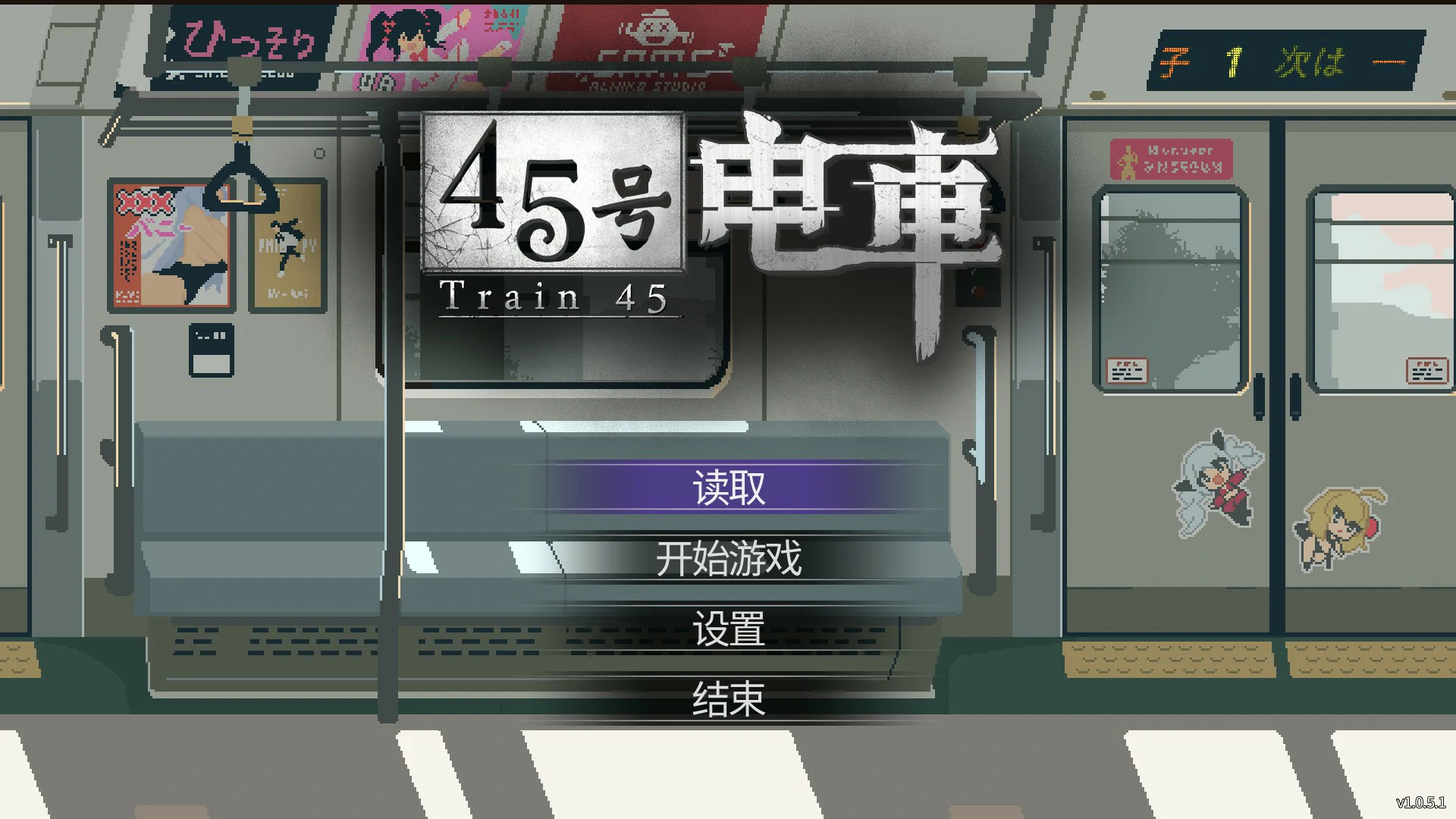 45号电车 v1.0.5.1 官中步兵【PC＋安卓/1.5G/更新】-acg游戏网