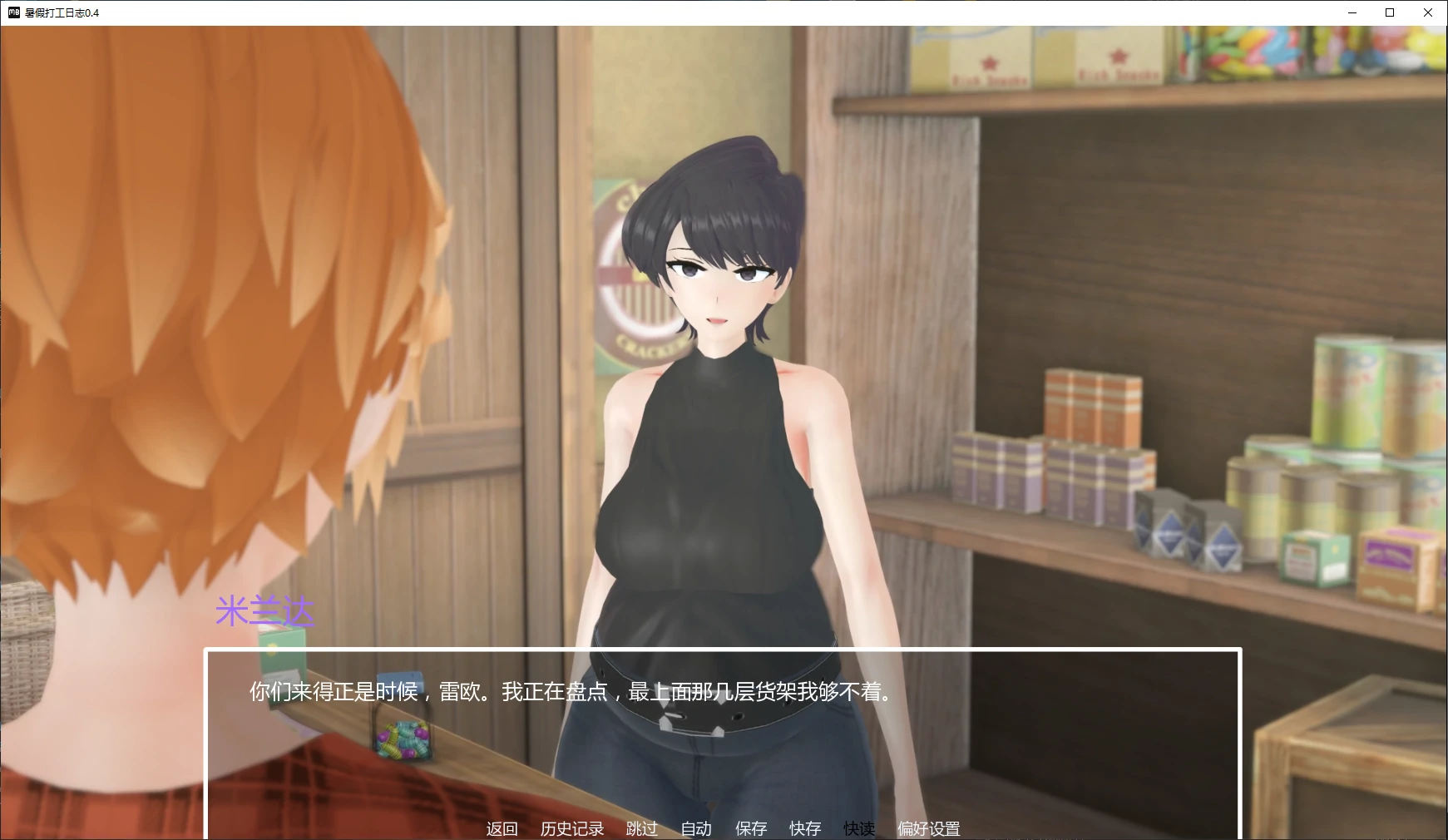 图片[3]-暑假打工日志 v0.4 AI汉化版【PC+安卓/2.2G/更新】-acg游戏网