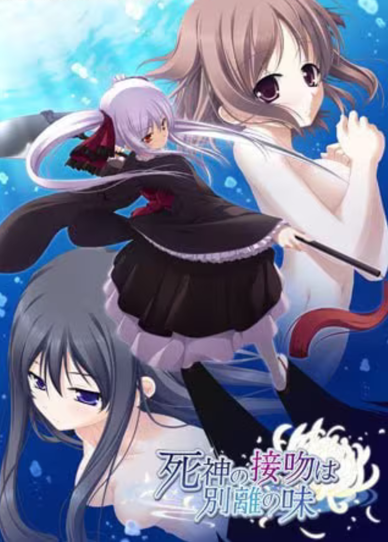 死神之吻乃离别之味 全CG+精翻汉化 [PC/1G]-acg游戏网