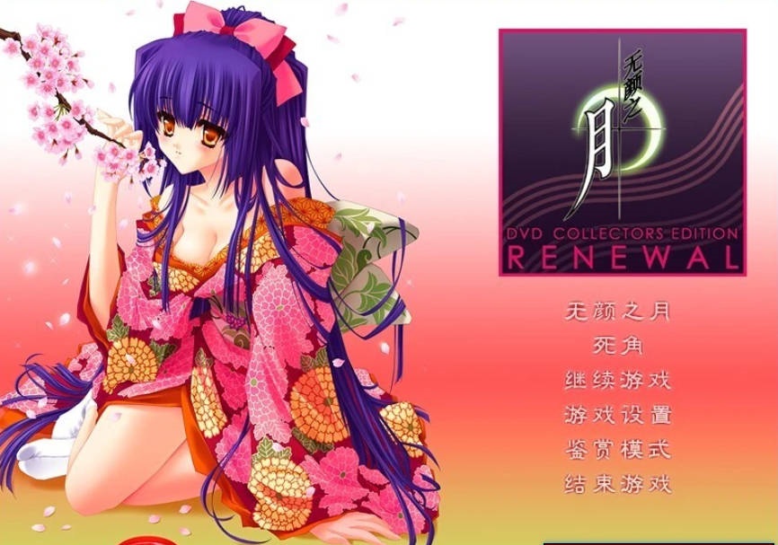 【PC/DH/2D/ADV/汉化】无颜之月05精翻版+存档+附赠特典+中文步兵里番【6.6G】-acg游戏网