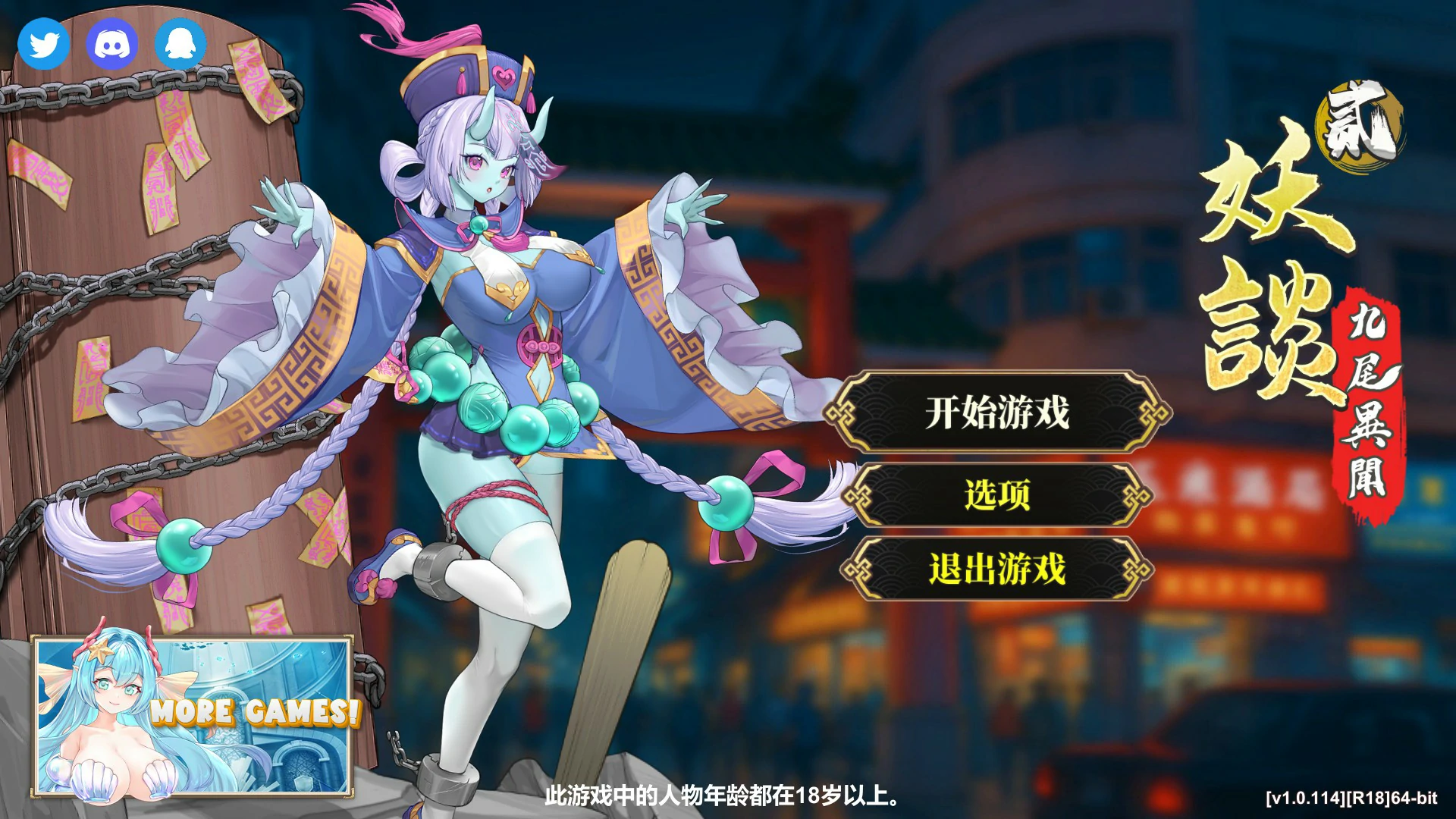 妖谈2：九尾异闻+消夏节之夜 V1.1.04 官方步兵＋DLC 【PC/4.2G/更新】-acg游戏网