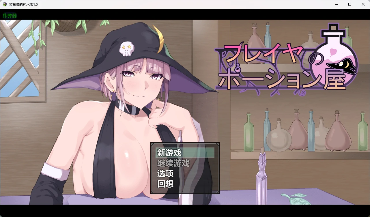 芙蕾雅的药水屋1.0 AI汉化版【PC+安卓/5.21G】-acg游戏网